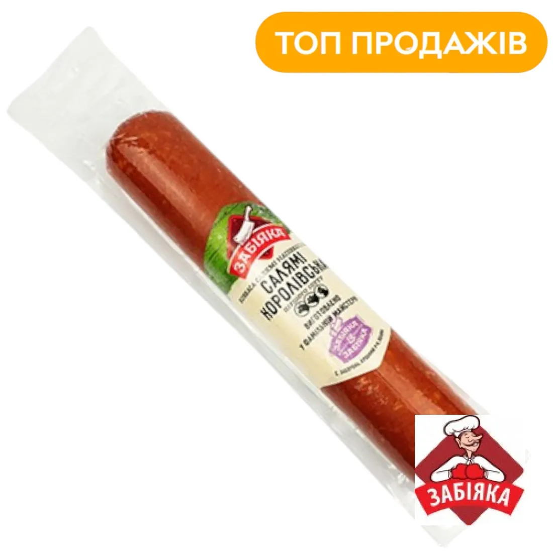 Салямі Королівська, нк 1/с